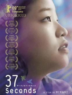 37 Seconds poster