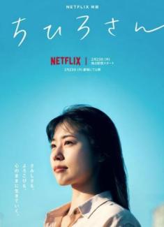 Call Me Chihiro poster