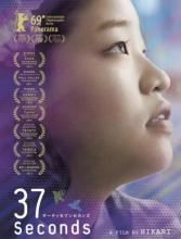 37 Seconds poster