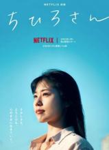 Call Me Chihiro poster
